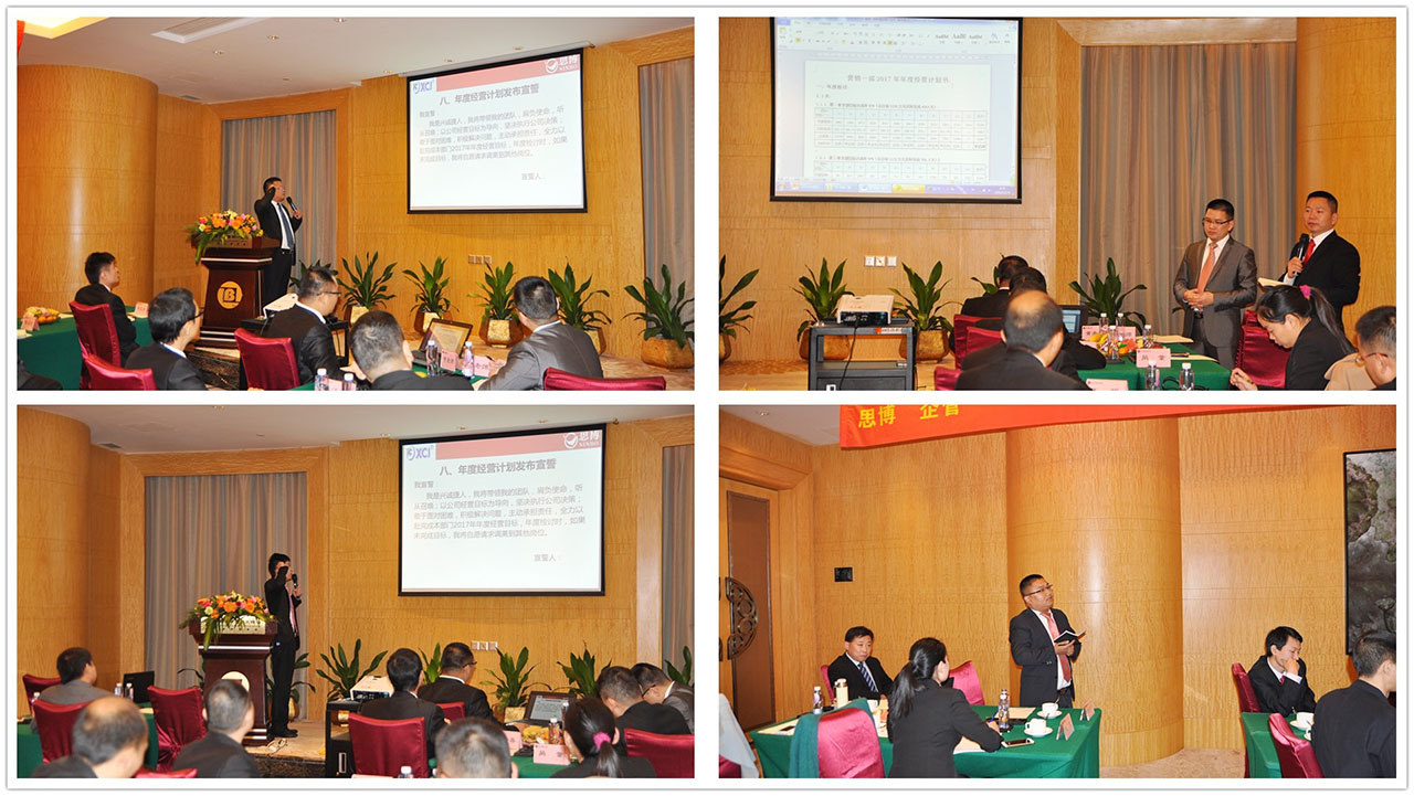 興誠(chéng)捷各部門(mén)負(fù)責(zé)人發(fā)布年度經(jīng)營(yíng)計(jì)劃書(shū)