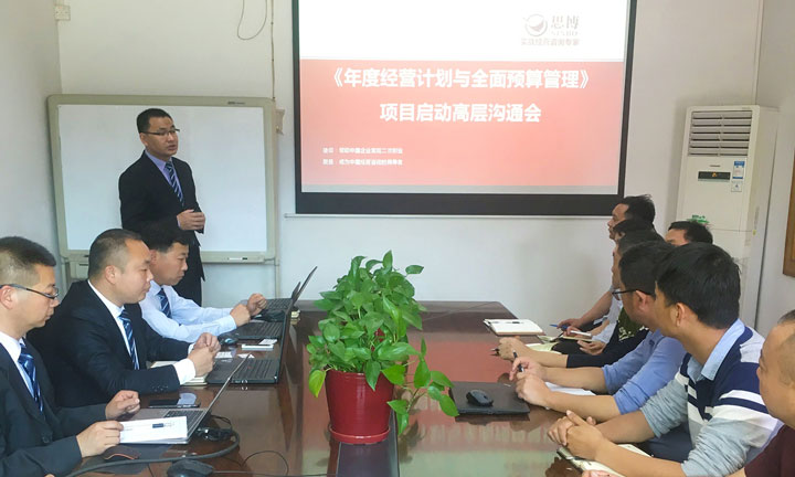 思博張總總結發(fā)言