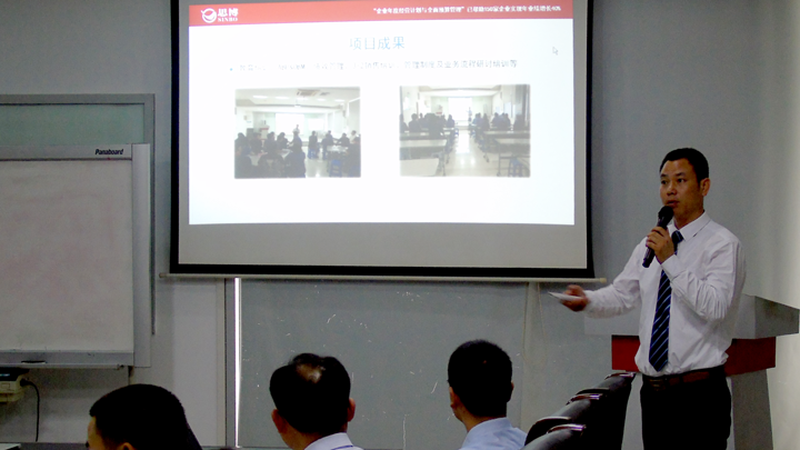 年度經營計劃與全面預算管理,經營企業(yè),中山奧凱華泰電子,思博企業(yè)管理咨詢,黃奇老師