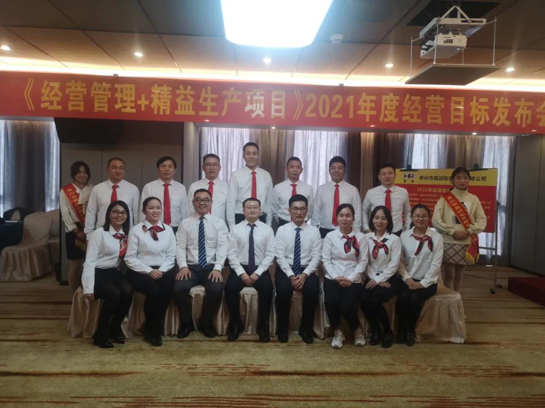 蓄勢待發(fā)，風檣陣馬|昊潤2021年度經(jīng)營目標發(fā)布會!-思博企業(yè)管理咨詢集團