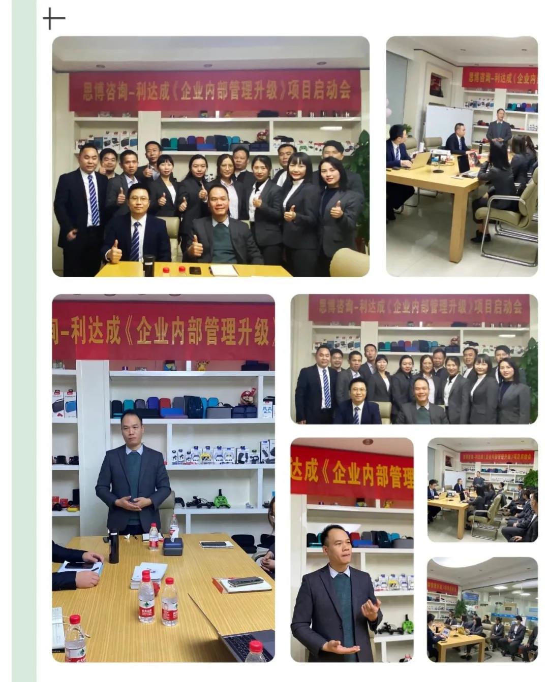 鼓足干勁，力爭(zhēng)上游|思博咨詢(xún)-利達(dá)成《企業(yè)內(nèi)部管理升級(jí)》項(xiàng)目啟動(dòng)會(huì)!-深圳思博企業(yè)管理咨詢(xún)集團(tuán)